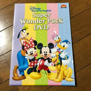 ディズニー(Disney)の専用ディズニー英語システムスーパーワンダーパック(キッズ/ファミリー)