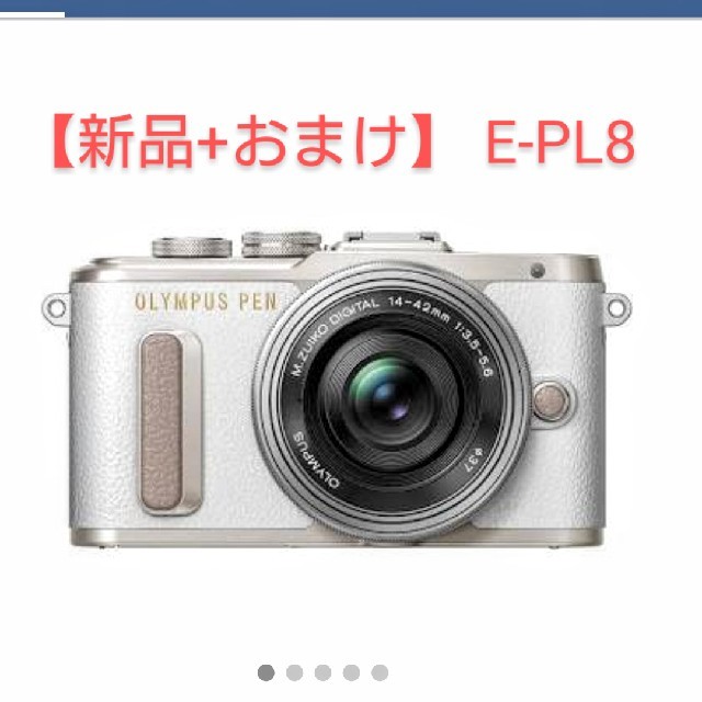 【値下げ】【新品+α】OLYMPUS E-PL8 レンズキット