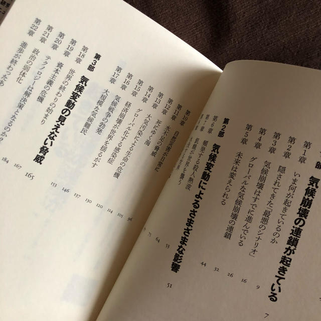 地球に住めなくなる日/著者 デェイビット-ウオレス-ウエルズ エンタメ/ホビーの本(人文/社会)の商品写真