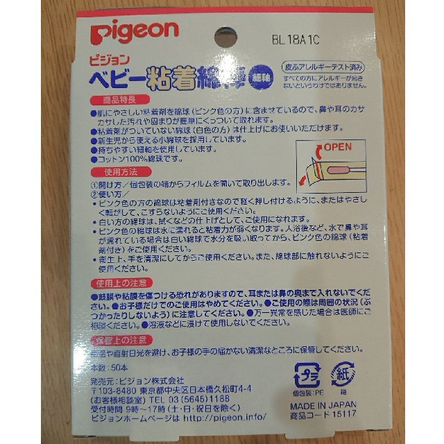 Pigeon(ピジョン)のベビー綿棒 キッズ/ベビー/マタニティの洗浄/衛生用品(綿棒)の商品写真