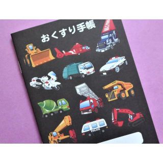 サンリオ(サンリオ)のカバー付　はたらくくるま　車　乗り物　のりもの　お薬手帳　おくすり手帳(母子手帳ケース)