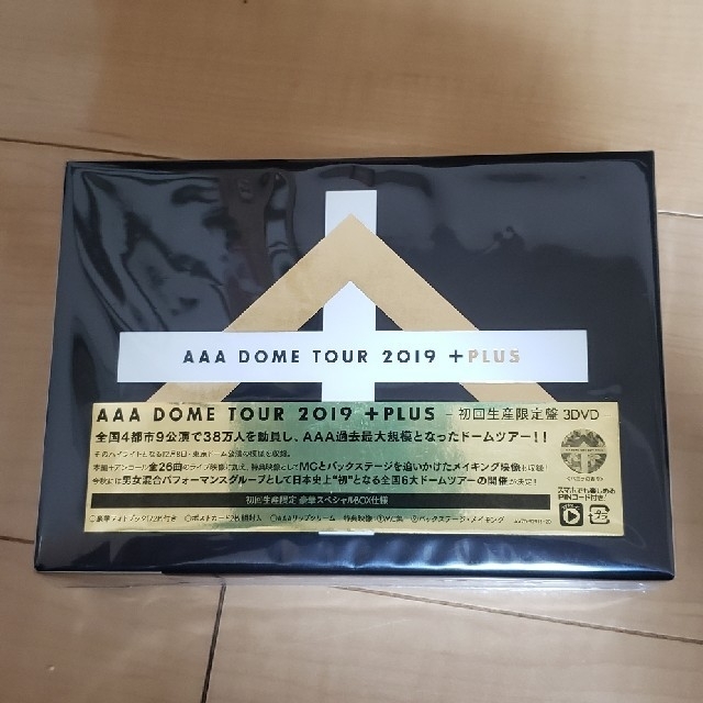 AAA DOME TOUR 2019 +PLUS 初回限定盤3DVD 新品未開封 エンタメ/ホビーのDVD/ブルーレイ(ミュージック)の商品写真