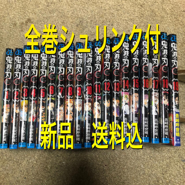 きめつのやいば鬼滅の刃全巻