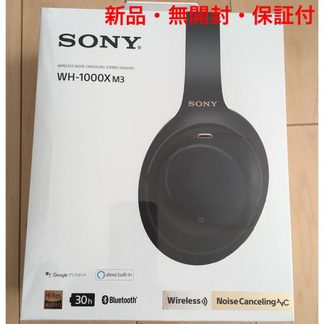 【新品・未開封・保証付】SONYワイヤレスヘッドホン WH1000XM3オーディオ機器