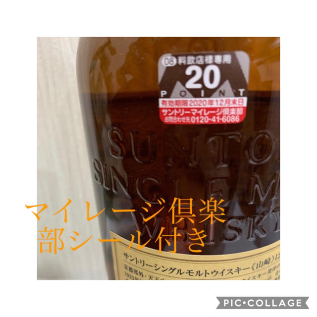 山崎12年