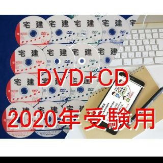 専用 宅建 dvd 講座 2020年 (資格/検定)