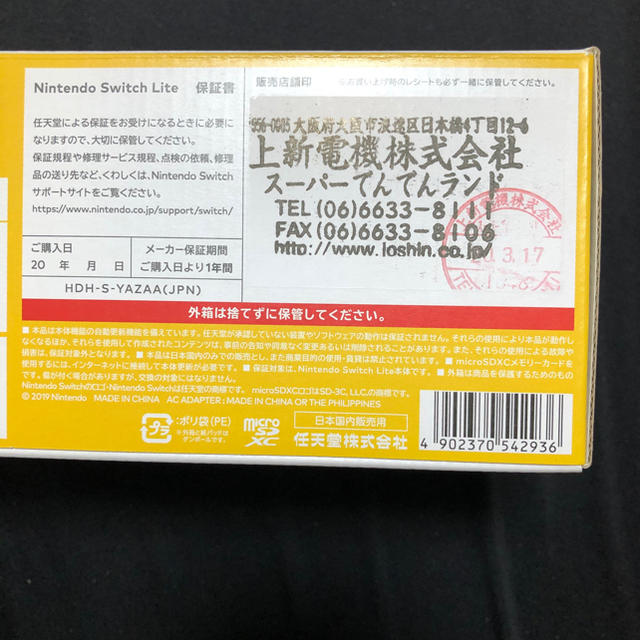 送料込 Nintendo Switch Lite イエロー　新品　店舗印有