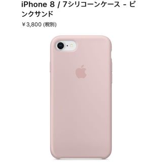 アップル(Apple)のiPhone8,7 apple純正ケース　ピンク(iPhoneケース)