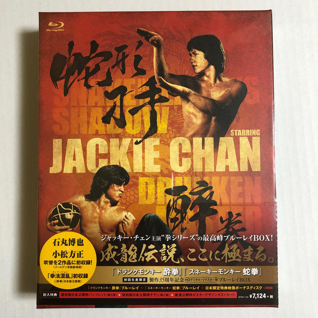 【廃盤】【新品】ドランクモンキー酔拳＆スネーキーモンキー蛇拳 限定BOX