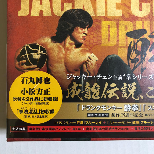 【廃盤】【新品】ドランクモンキー酔拳＆スネーキーモンキー蛇拳 限定BOX