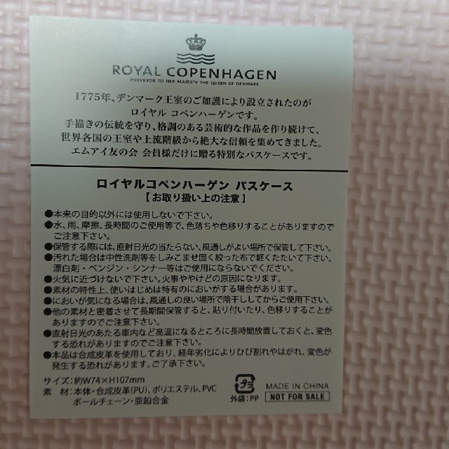 ROYAL COPENHAGEN(ロイヤルコペンハーゲン)の新品 ロイヤルコペンハーゲン パスケース レディースのファッション小物(パスケース/IDカードホルダー)の商品写真