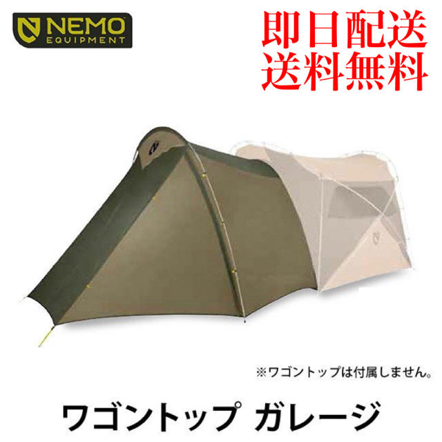 ZEN様専用】ニーモ 新品⭐︎ワゴントップガレージ/NEMO