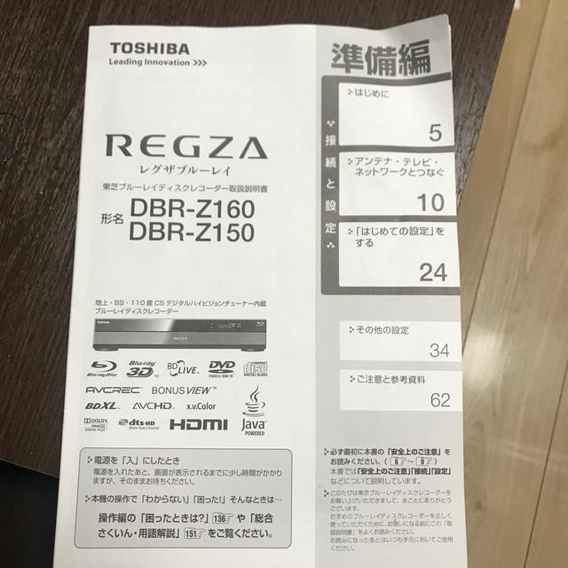 東芝(トウシバ)のREGZAブルーレイレコーダー　取扱説明書 スマホ/家電/カメラのテレビ/映像機器(その他)の商品写真