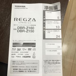 トウシバ(東芝)のREGZAブルーレイレコーダー　取扱説明書(その他)