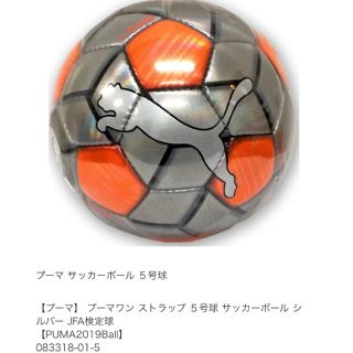 プーマ(PUMA)の新品未使用　PUMA サッカーボール⚽️(ボール)