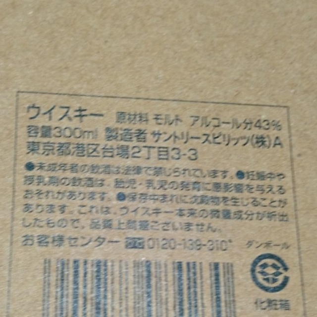 サントリー - サントリー 白州蒸溜所 ウイスキー シリアル サントリー - サントリー 白州蒸溜所 ウイスキー シリアル