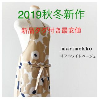 マリメッコ(marimekko)のマリメッコ　marimekko エプロン　オフホワイト　ベージュ　ウニッコ柄新品(収納/キッチン雑貨)