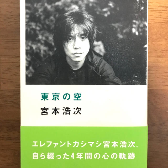 エンタメ/ホビー東京の空　宮本浩次