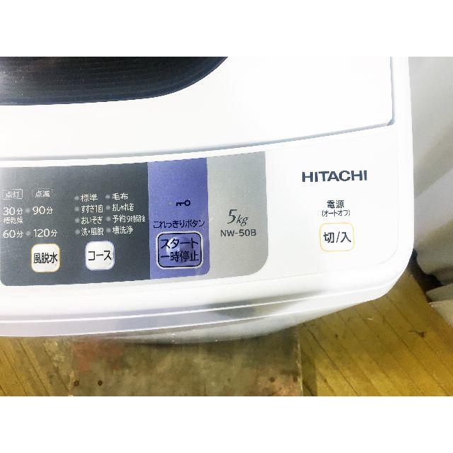 本日値引き！2017年製 HITACHI 5㎏! 洗濯機【NW-50B】 2
