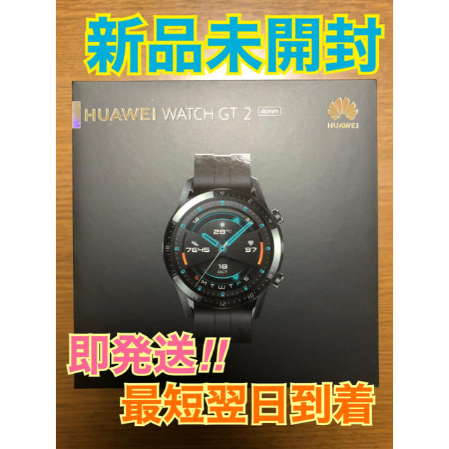 再入荷新品】 HUAWEI WATCH GT 2 (46mm) スマートウォッチ 新品未開封 ...