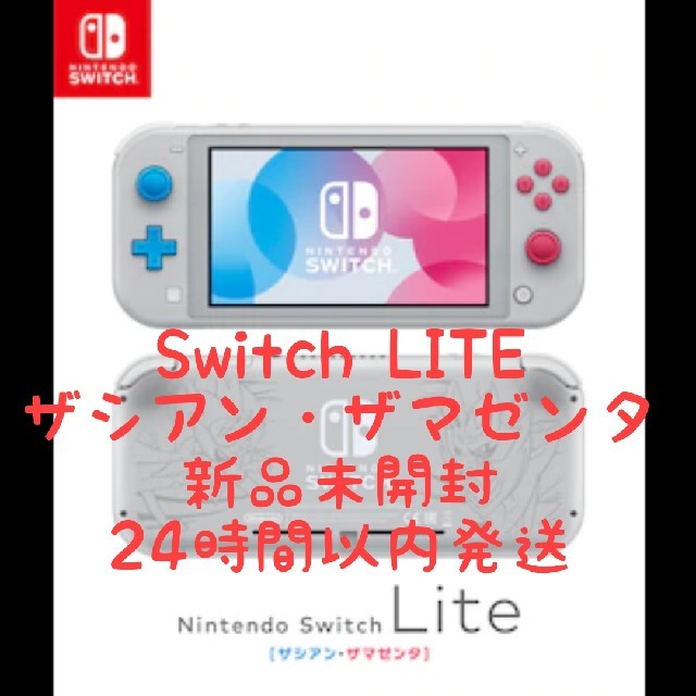 Nintendo Switch - 2個セット Switch LITE ザシアン・ザマゼンタ の ...