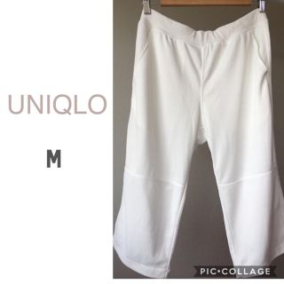 ユニクロ(UNIQLO)のユニクロ UNIQLO  ジャージ クロップドパンツ   ホワイト M (クロップドパンツ)