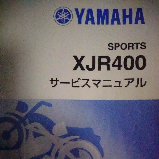 ヤマハ(ヤマハ)のXJR400 前期用 自動車/バイクのバイク(カタログ/マニュアル)の商品写真