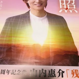 山内恵介38th 記念ワイングラス