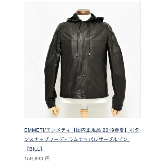 エンメティ EMMETI レザージャケット　パーカー　シルクレザー　42 44
