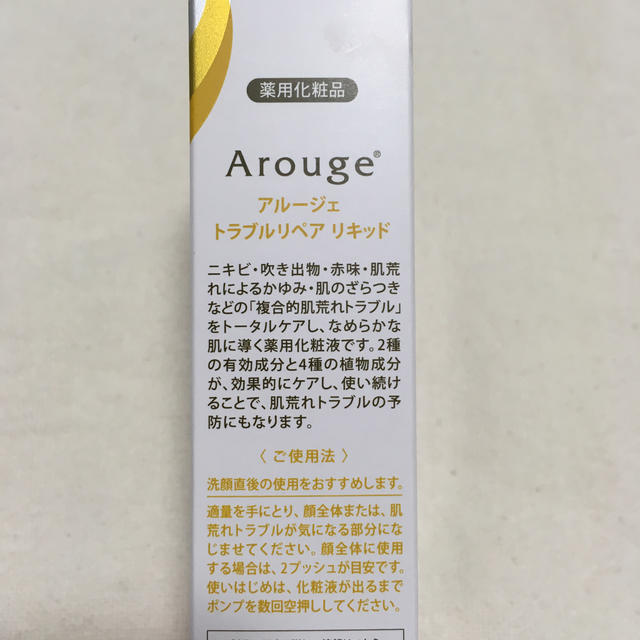 Arouge(アルージェ)のアルージェ トラブルリペア リキッド 35ml コスメ/美容のスキンケア/基礎化粧品(化粧水/ローション)の商品写真