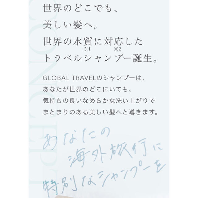 GLOBAL TRAVEL シャンプー&トリートメント コスメ/美容のヘアケア/スタイリング(シャンプー/コンディショナーセット)の商品写真