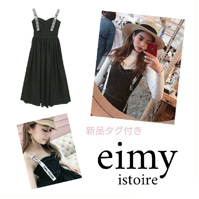 新品 eimy istoire ベルトデニムビスチェワンピース