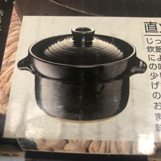 値下中【新品未使用】炊飯土鍋　1.5合炊き(鍋/フライパン)