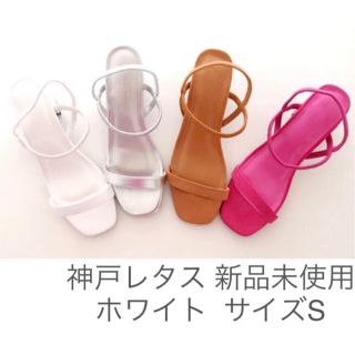 コウベレタス(神戸レタス)の新品 神戸レタス アンクルストラップサンダル ホワイト S(サンダル)