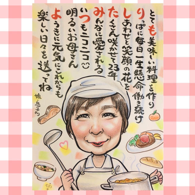 お誕生日☆送別祝いに♪感謝の似顔絵＊プレゼント＊お名前ポエムつき似顔絵