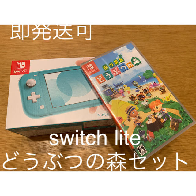 スイッチライト　ザシアン　どうぶつの森　新品未使用　どうぶつの森セット