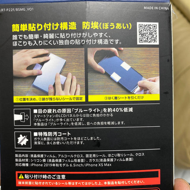 iPhone. 液晶保護フィルム　　 スマホ/家電/カメラのスマホアクセサリー(保護フィルム)の商品写真