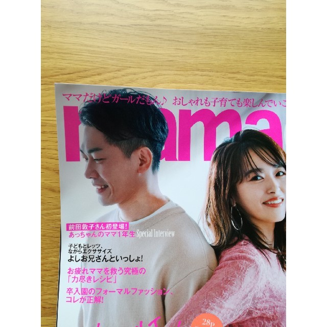 まみ様専用♦mamagirl 2020年春号 エンタメ/ホビーの雑誌(ファッション)の商品写真