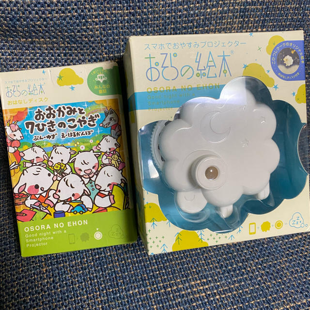 おそらの絵本本体＋おおかみと7匹のこやぎ キッズ/ベビー/マタニティのおもちゃ(知育玩具)の商品写真