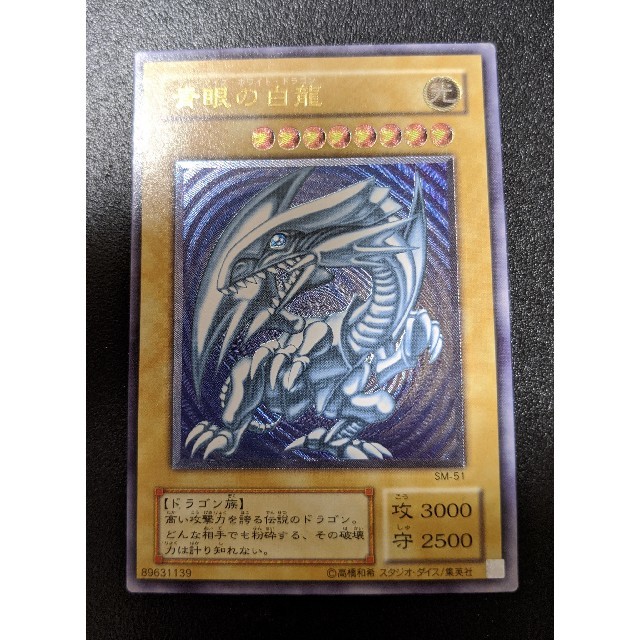 遊戯王　青眼の白龍　レリーフ　青艶⑨　準美品〜良品 1