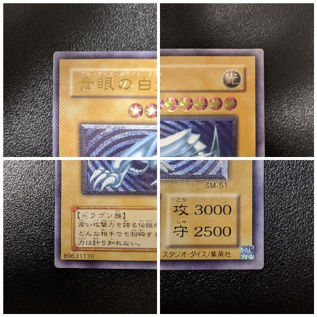 遊戯王 青眼の白龍 レリーフ 青艶⑨ 準美品〜良品 遊戯王 青眼の白龍 レリーフ 青艶⑨ 準美品〜良品