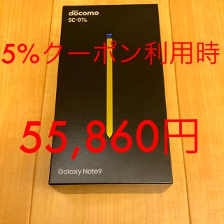 エヌティティドコモ(NTTdocomo)の値下げ【新品】Galaxy Note9 SC-01L(スマートフォン本体)