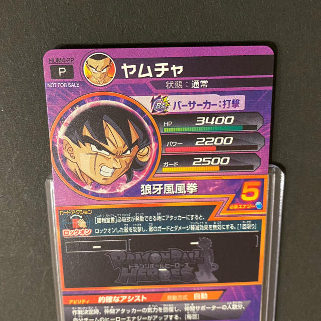 ドラゴンボールヒーローズ  パラレル　ヤムチャ