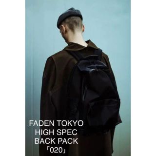 コモリ(COMOLI)のFADEN TOKYO／「020」バックパック　新品　未使用(バッグパック/リュック)