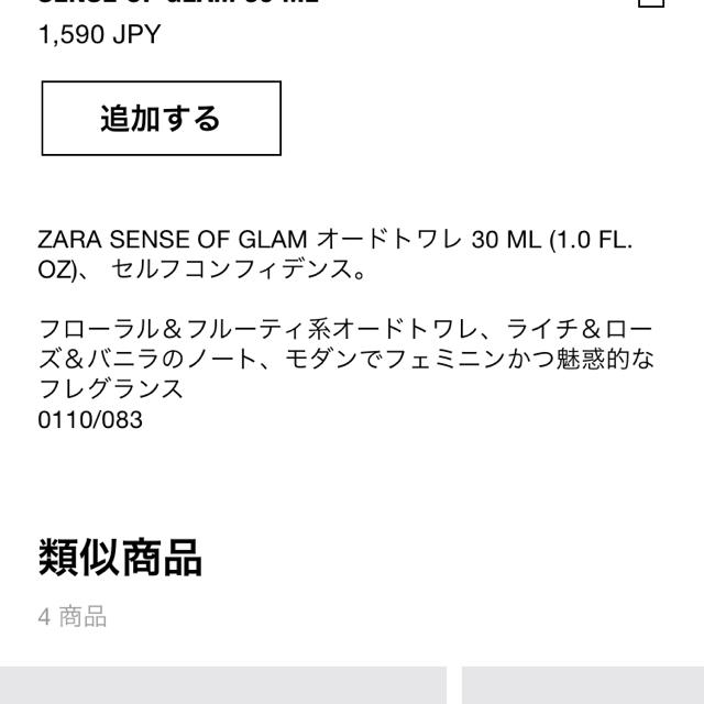 ZARA(ザラ)のZARA ザラ  ♡ SENSE OF GLAM オードトワレ 30ml  コスメ/美容の香水(香水(女性用))の商品写真