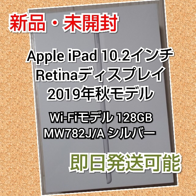 第7世代新品・未開封 iPad 第7世代 2019年秋モデル 128GB
