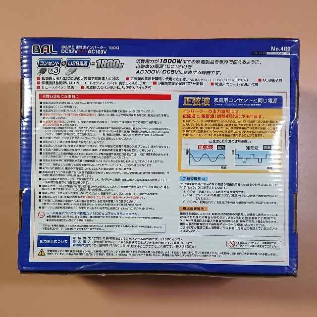 BAL(大橋産業)DC/AC正弦波インバーターDC12V定格出力:1800W | www