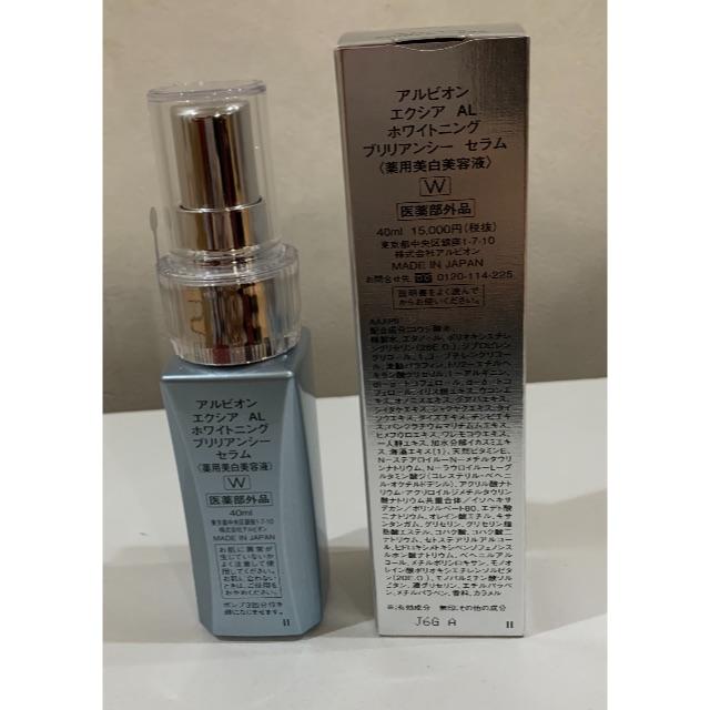 新品 アルビオン エクシア AL ホワイトニング ブリリアンシー セラム