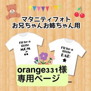 orange331様　専用ページ(マタニティトップス)