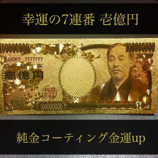 金の1億円カード⭐︎幸運7をゾロ目GOLD7金運アップゴールド(財布)